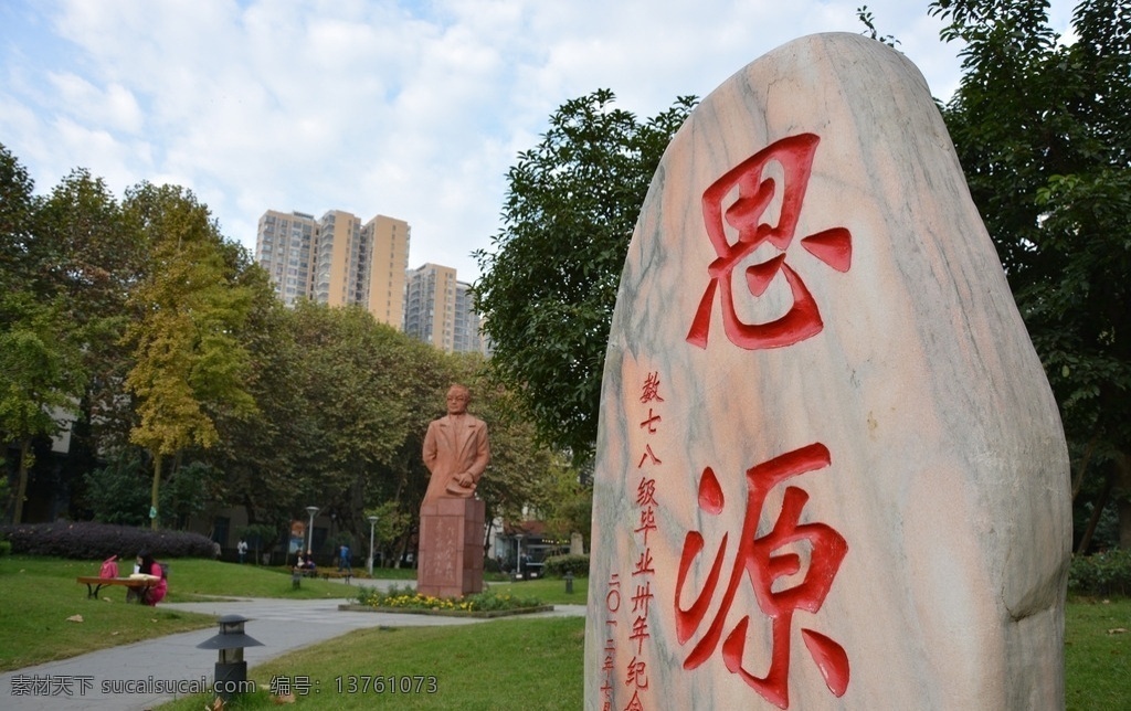 四川 师范大学 本部 校园 四川师范大学 学校 川师 建筑园林 园林建筑