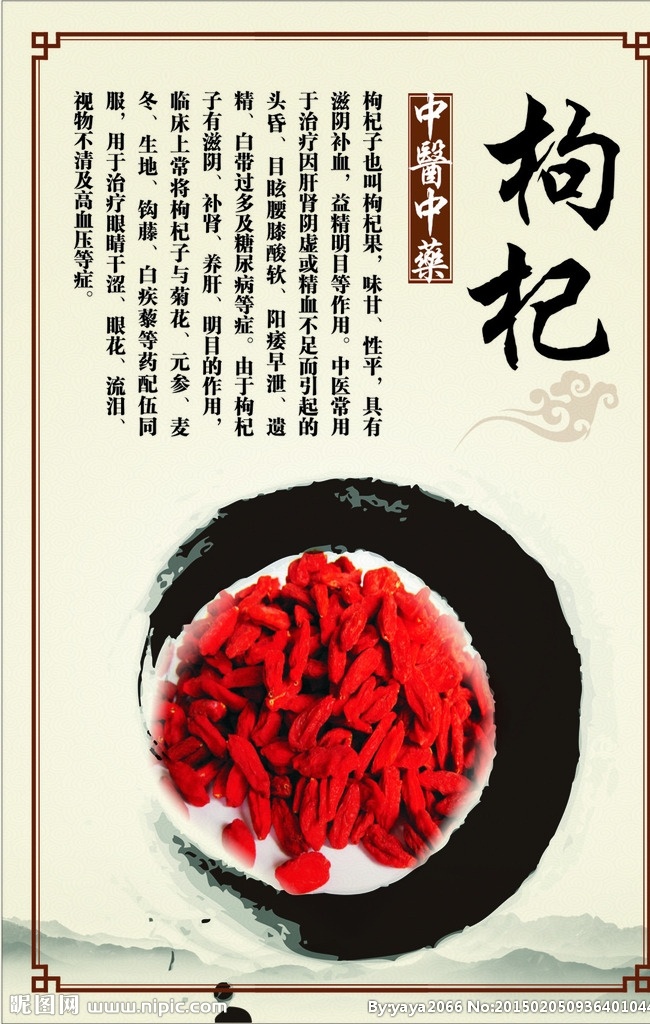 中药文化集 中药文化 中医医院文化 中医文化 中药展板 中药品名