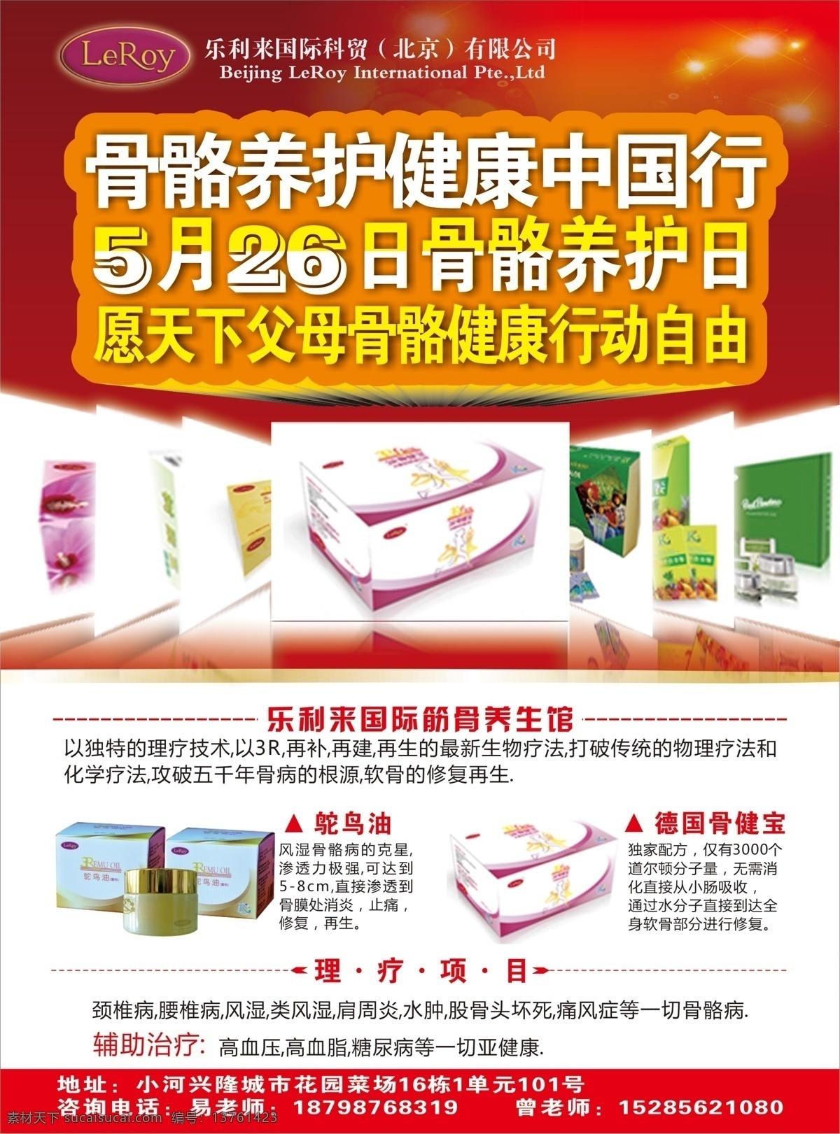 乐利来宣传单 五星 光晕 礼品 骨健宝 鸵鸟油 星光 dm宣传单 广告设计模板 源文件