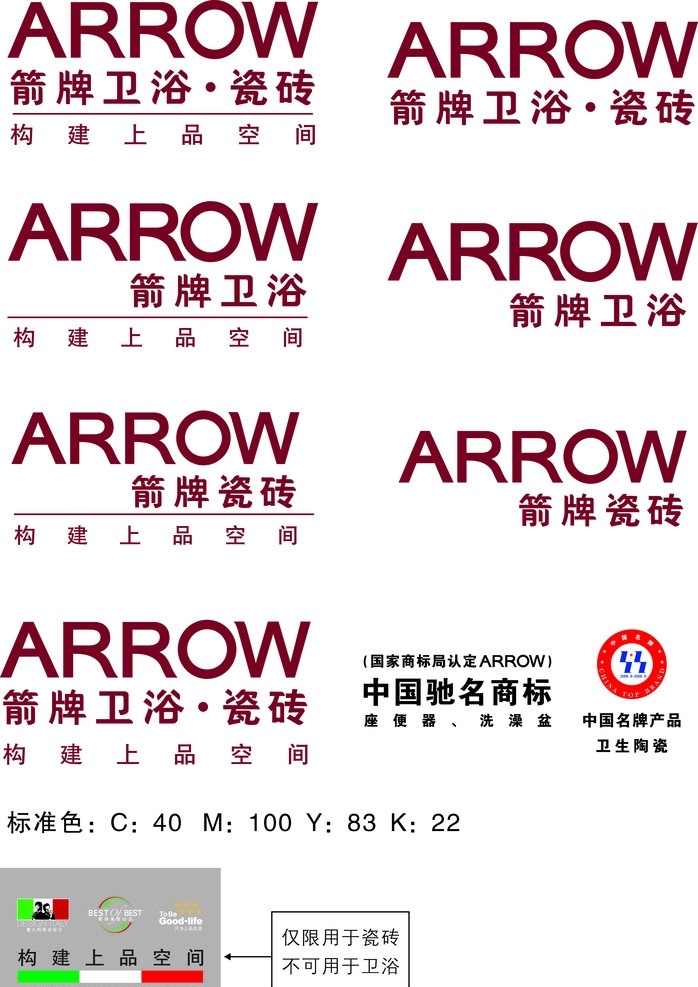 arrow 箭 牌 卫浴 瓷砖 标志 logo 加 广告语 集合 箭牌标志 矢量图 企业 标识标志图标 矢量 cdr9