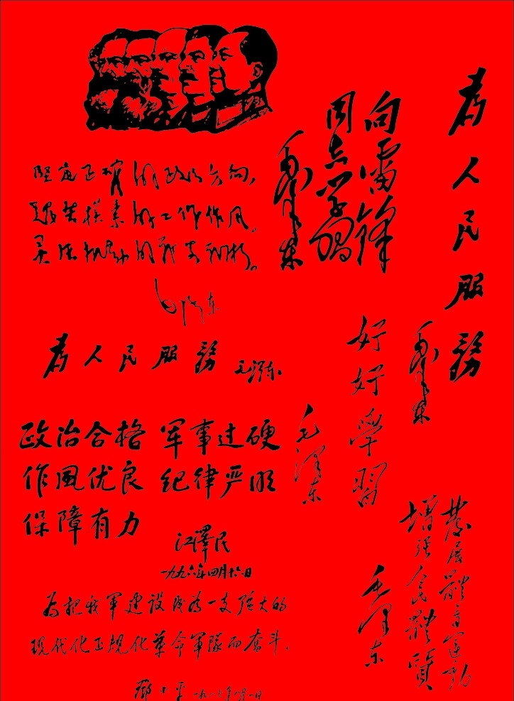 名人题词 名人 领导人 毛泽东 邓小平 江泽民 雷锋 为人民服务 好好学习 天天向上 毛主席 头像 矢量
