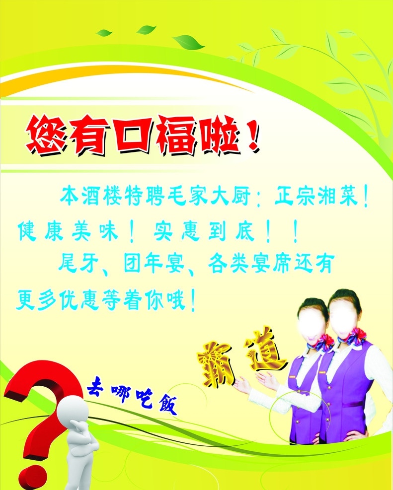酒店背景图 问号小人 礼仪小姐 绿色背景 矢量