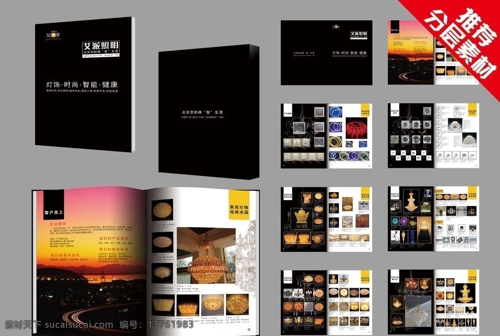灯具画册 灯具 书 电器 画册 灯具产品 灯具产品画册 灯 黑色 开关 产品简介 销售 广告 dm 三折页 排版 黑白 印刷 杂志 公司制度 理念 画册设计 广告设计模板 源文件