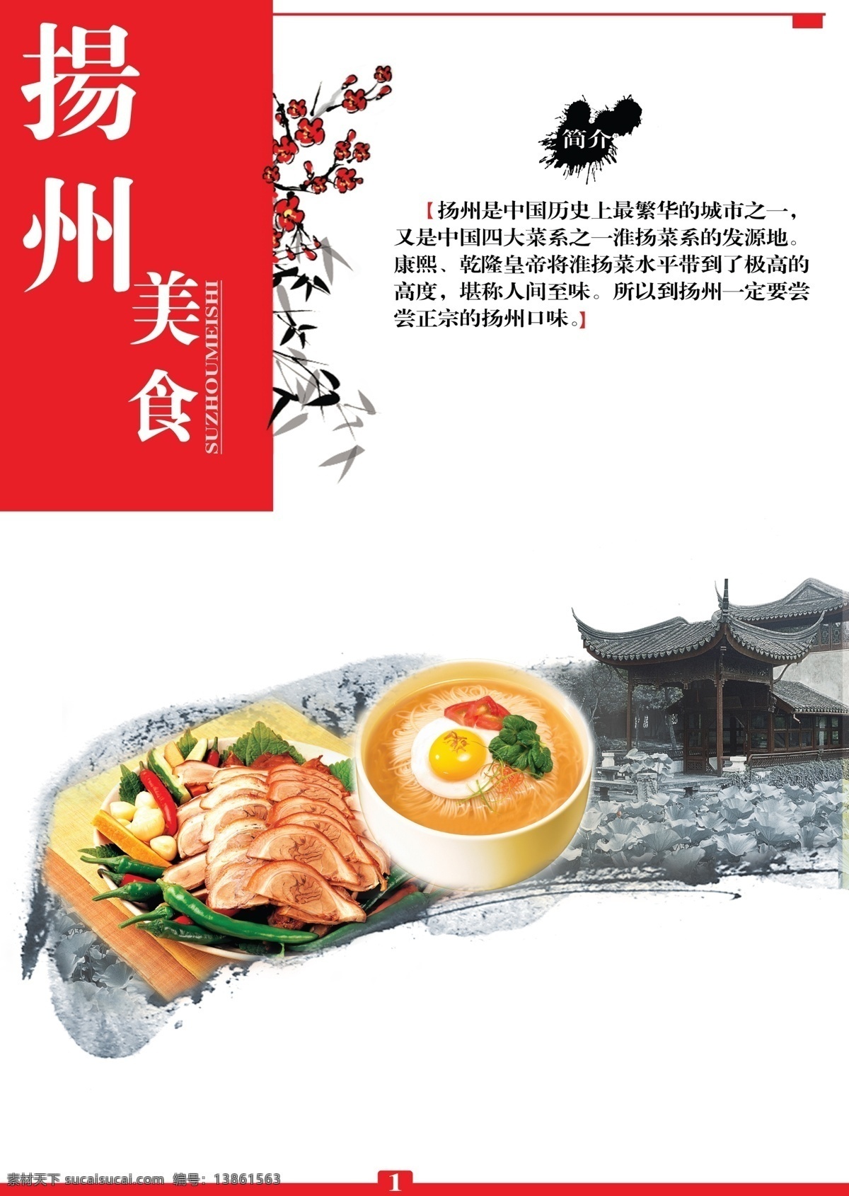 扬州 美食 画册设计 封面 广告设计模板 画册 水墨 小吃 江南印象 源文件 其他画册封面