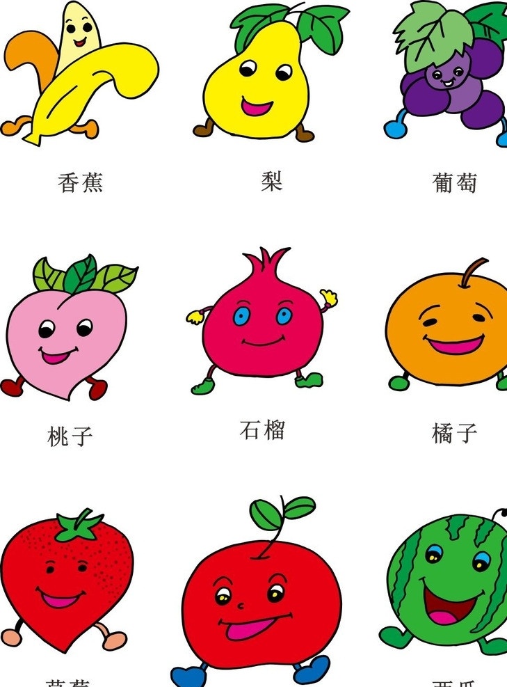 卡通可爱水果 卡通 可爱 水果 香蕉 梨 葡萄 桃子 石榴 橘子 草莓 苹果 西瓜 表情 节日 卡通设计 矢量