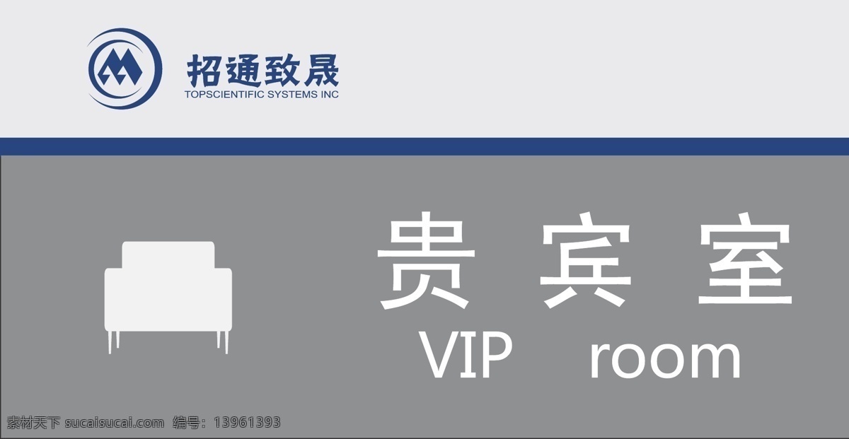 贵宾室豪华版 矢量 门牌 高端 贵宾室 vip 办公室门牌 公共标识标志 标志图标