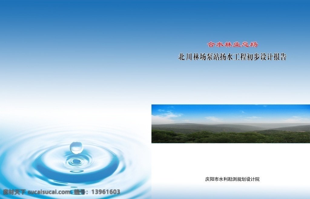 设计报告封皮 书封皮 封皮 蓝色封皮 画册封面 封面 背景 封面设计 封底 广告设计模板 画册设计 源文件