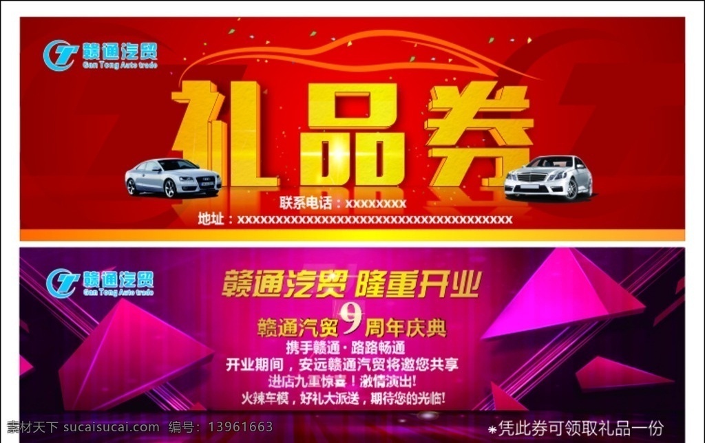 礼品卷 代金券 汽车 绚丽背景 舞台背景 单页设计