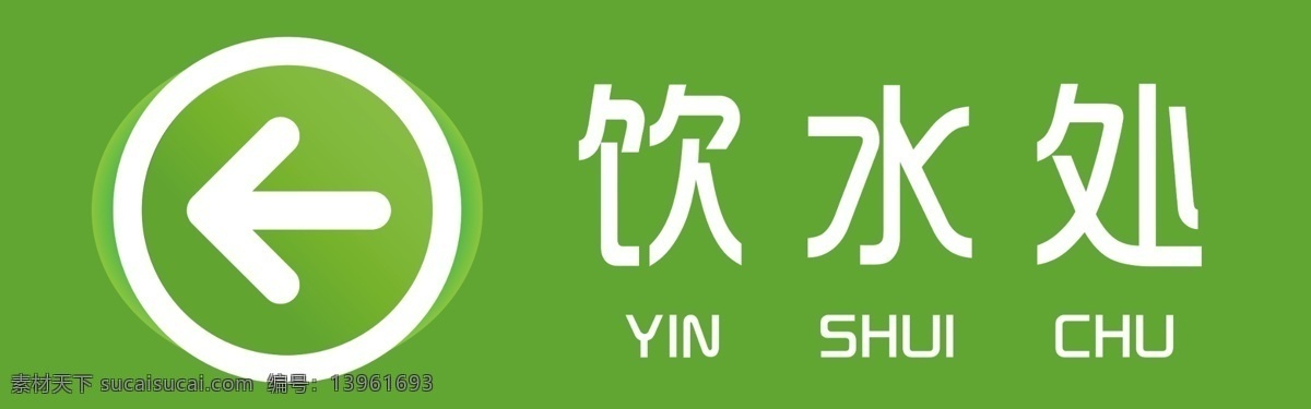 饮水区 健身房 标识 箭头 指示 分层