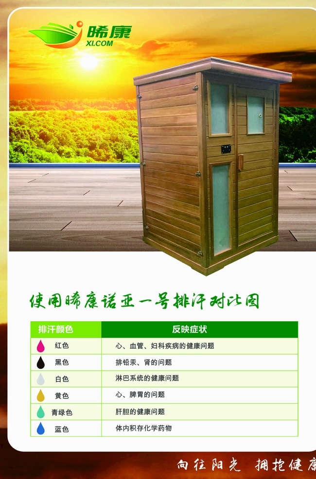 晞康能量房 晞康logo 晞康海报 晞康宣传单