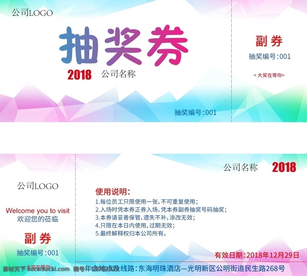 活动抽奖券 周年庆抽奖券 购物抽奖券 晚会抽奖券 年会抽奖券 员工抽奖券 年终抽奖券 抽奖券活动 幸运抽奖券 感恩抽奖券 元旦抽奖券 公司抽奖券 企业抽奖券 抽奖券底 抽奖券年会 猪年抽奖券 新年抽奖券 春节抽奖券 新春抽奖券 2019 年 抽奖 券 奖券 代金券 优惠券 现金券 名片卡片