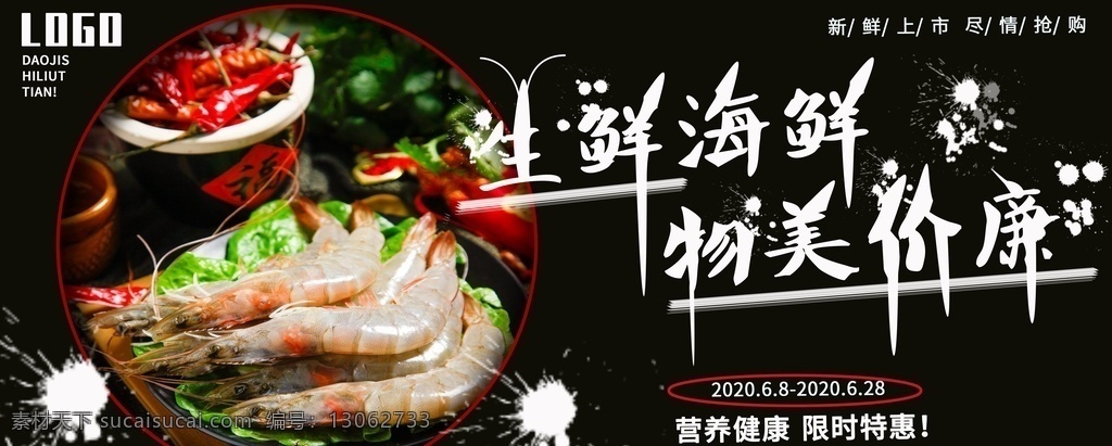 新鲜海鲜 吃海鲜去哪 吃海鲜来这里 海鲜 吃海鲜 海鲜海报 海鲜宣传单 海鲜广告 海鲜素材 海鲜店 海鲜城 春季海鲜 海鲜展架 海鲜宣传 海鲜宣传广告 海鲜铺 海鲜dm 海鲜城广告 海鲜促销 春天海鲜 海鲜促销海报 海鲜店海报 不在海报 不到海报 吃遍海鲜 海洋美味 海鲜美食