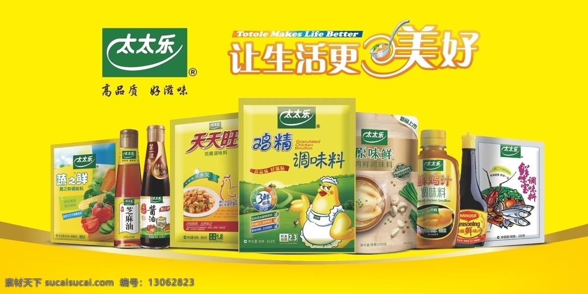 太太乐广告 太太乐展板 太太乐标志 太太 乐 logo 鸡精 黄色展板 矢量图 味精广告 太太乐宣传 太太乐海报 广告