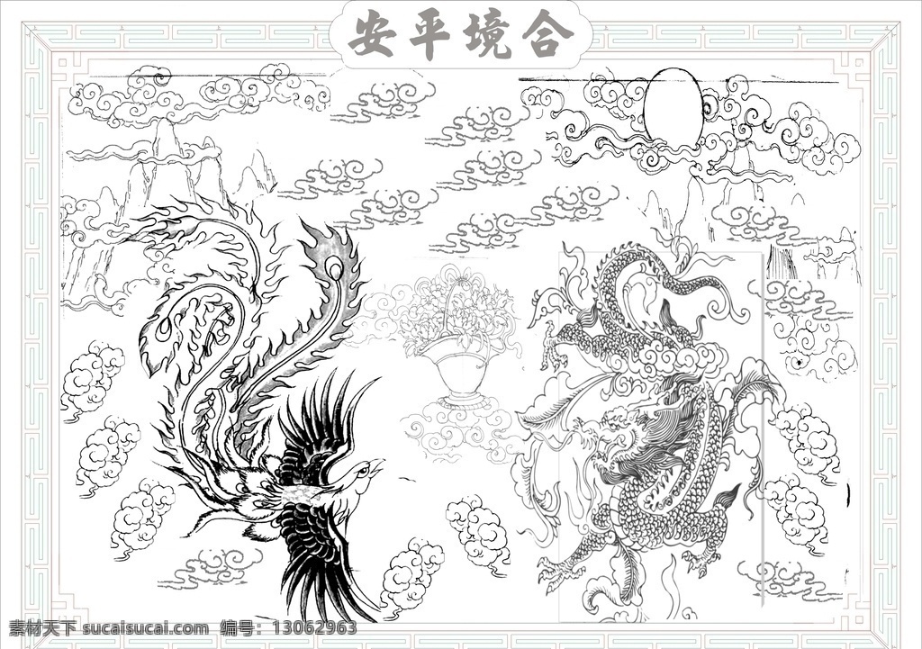 龙凤呈祥 青龙 凤舞 合境平安 万字框 神兽 生物世界 野生动物