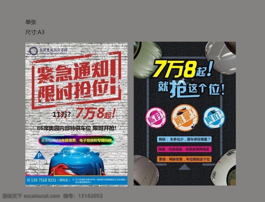 抢车位宣传单 车位 单张 奢华 酷炫 dm宣传单