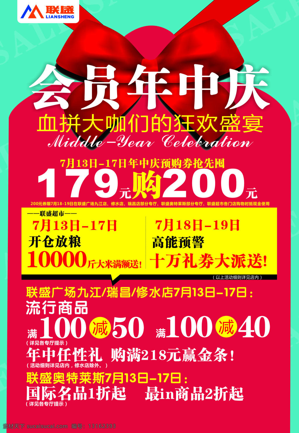 年中庆报广 年终庆 报广 报纸 活动 狂欢 会员 折扣 红色