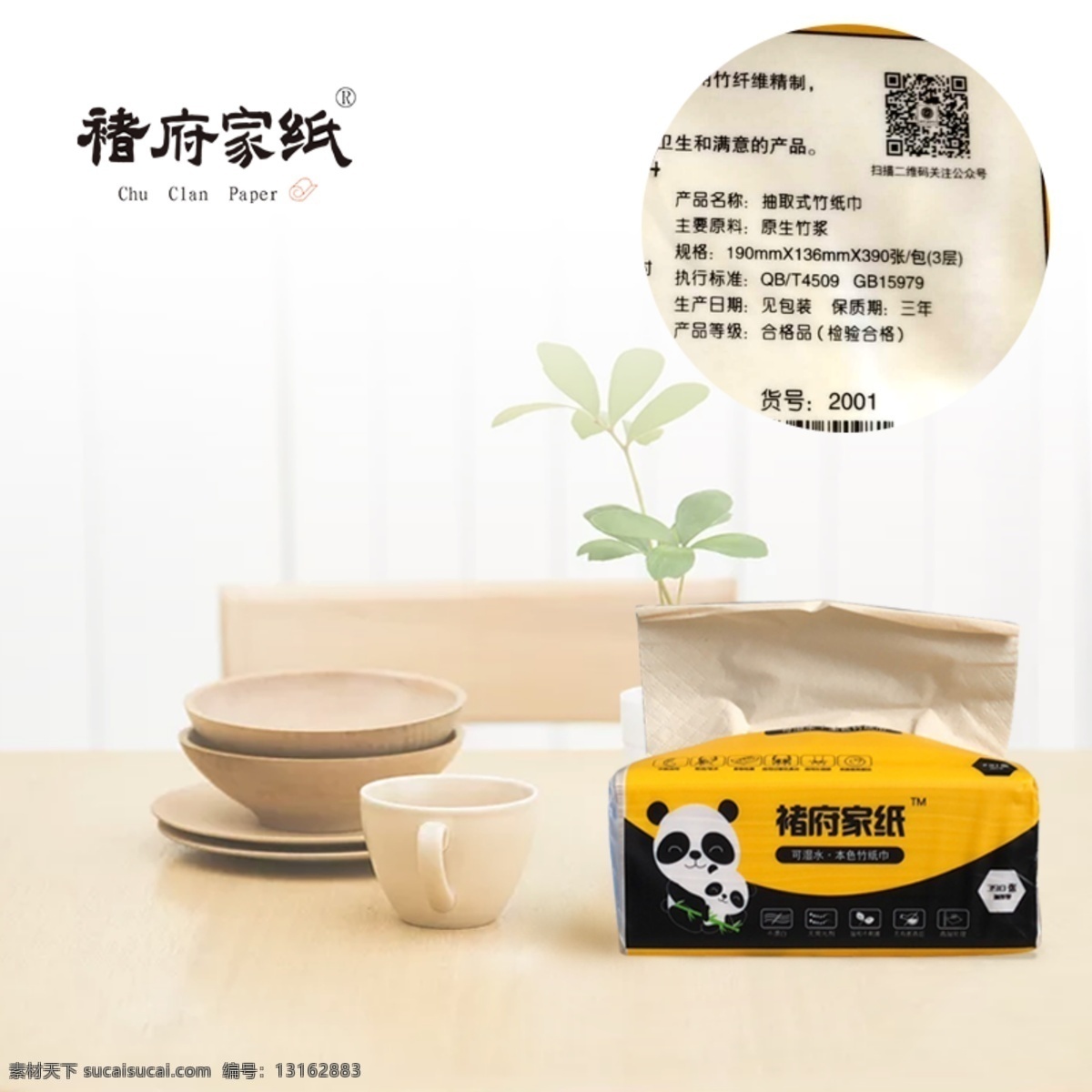 淘宝主图 抽纸 纸巾 面巾纸 主图 干净 简洁 大气 淘宝界面设计 淘宝装修模板