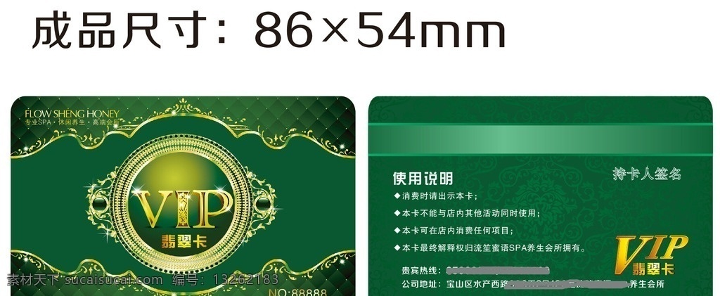 美容 养生 会所 翡翠 卡 绿色vip vip 墨绿色背景 翡翠卡 名片卡片