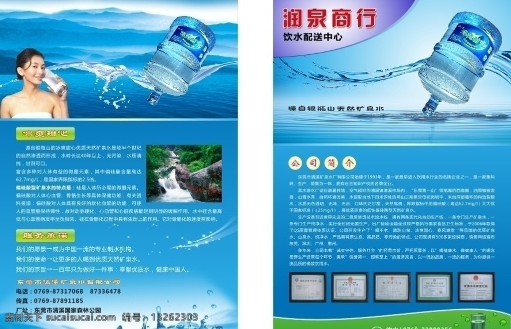 润泉水宣传单 润泉单张 矿泉水 桶装水 饮用水 冰爽甜心 喝水 水桶 dm宣传单 单张 单页 矢量 我的作品