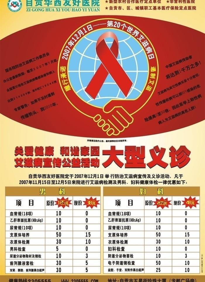 艾滋病 日 艾滋病宣传 公益活动 世界 遏制艾滋 矢量 展板 公益展板设计