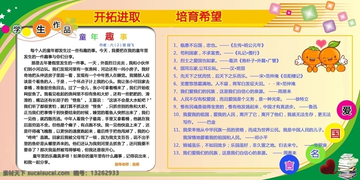 语文 组 橱窗 背景 边框 广告设计模板 名人名言 源文件 展板模板 语文组橱窗 学生作品 装饰素材 展示设计