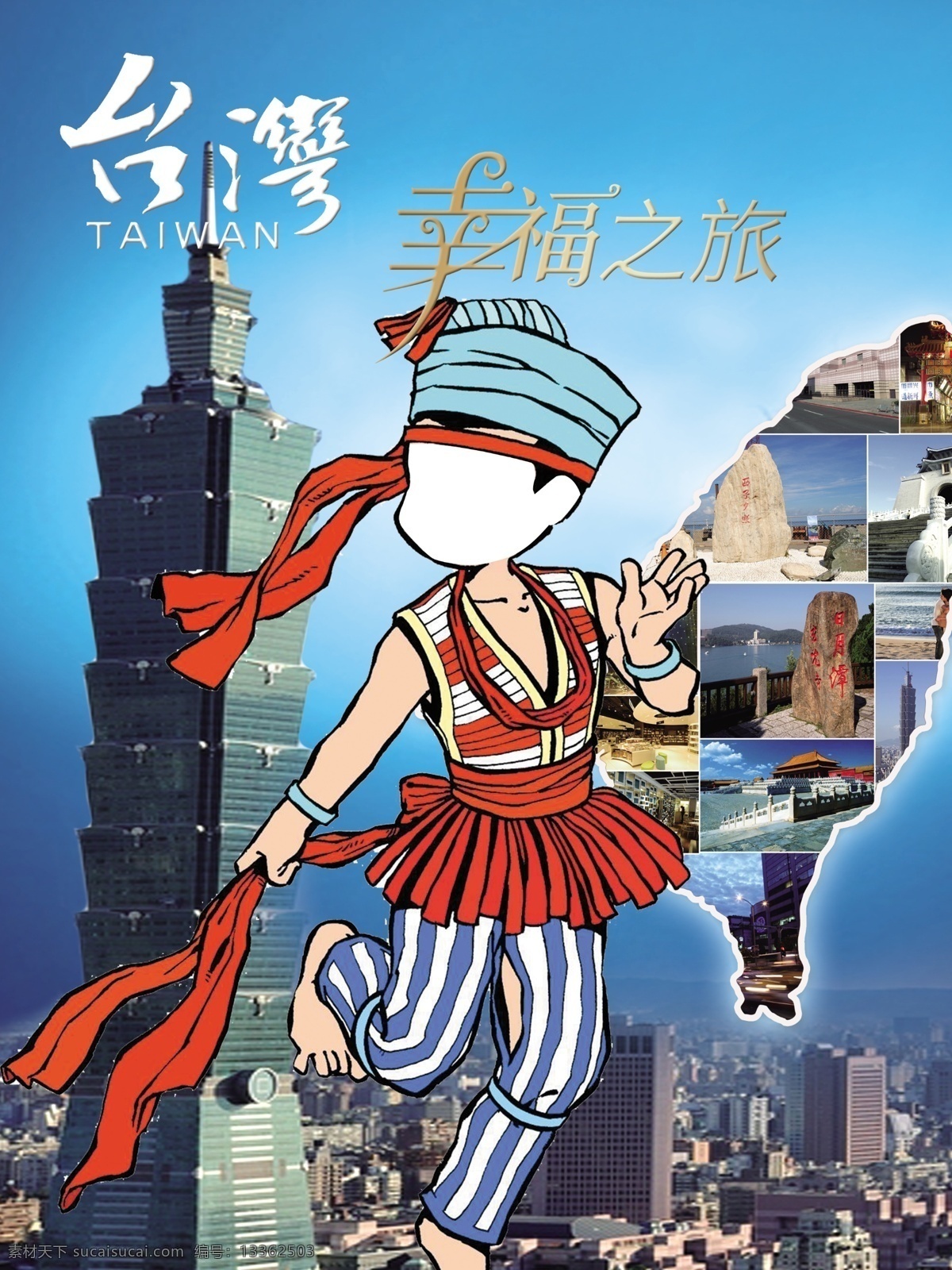 台湾 幸福之旅 人物 青色 天蓝色