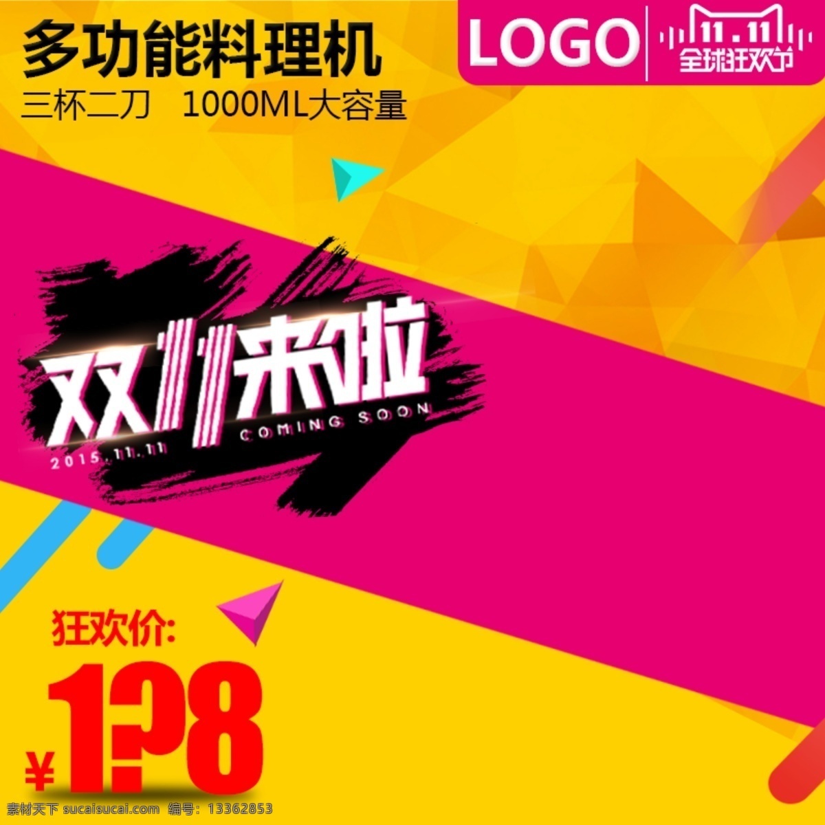 双11主图 双11 双十一主图 淘宝主图 淘宝素材 主图 模板下载 料理机 ps免费下载 ps 背景 淘宝模板下载