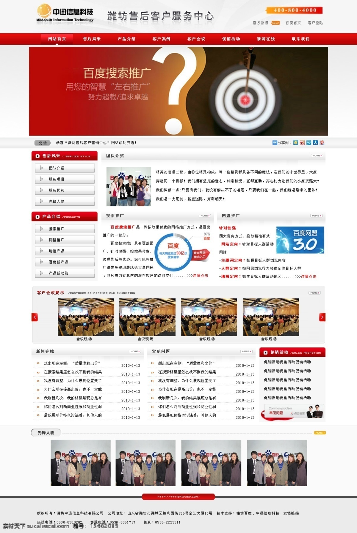 产品 服务 红色 搜索 团队 推广 网页模板 源文件 售后 客户服务 中心 模板下载 中文模板 网页素材