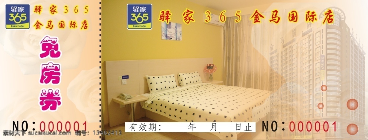 优惠券 订房卡 广告设计模板 卡片 客房 名片卡片 温暖 温馨 优惠卡 免房券 源文件 名片卡 广告设计名片