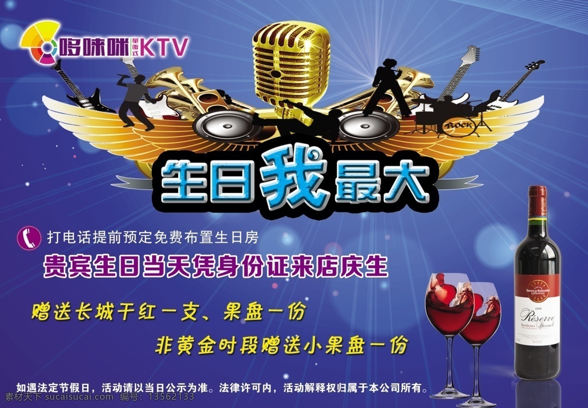 ktv 活动 展板 生日我最大 ktv展板 ktv娱乐 蓝色