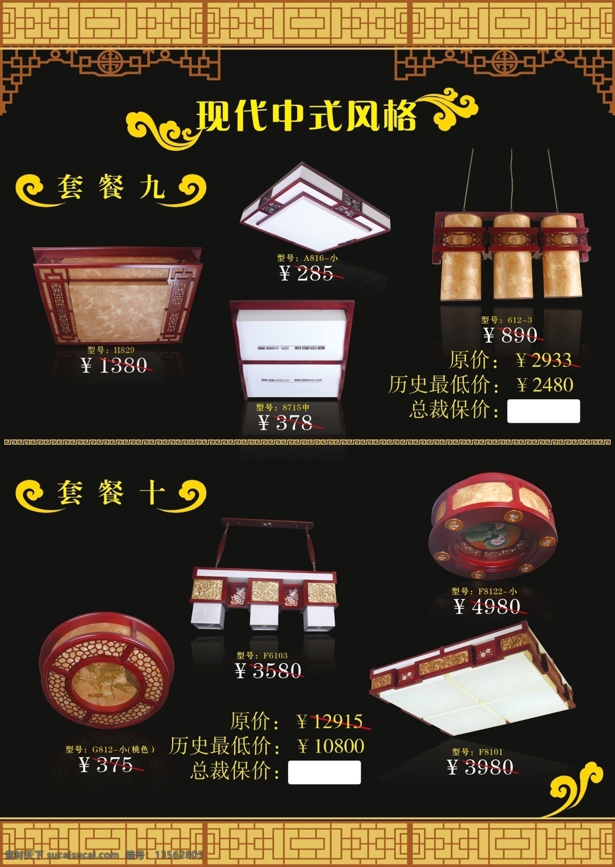 中式 灯 吊灯 广告设计模板 画册设计 模板 宣传册 源文件 中式灯 中式风格 餐厅灯 其他画册封面