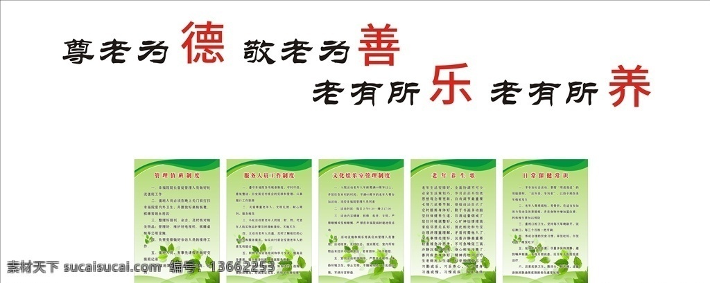 幸福 院 制度 幸福院 养老 养老院 养老院文化墙 养老院制度