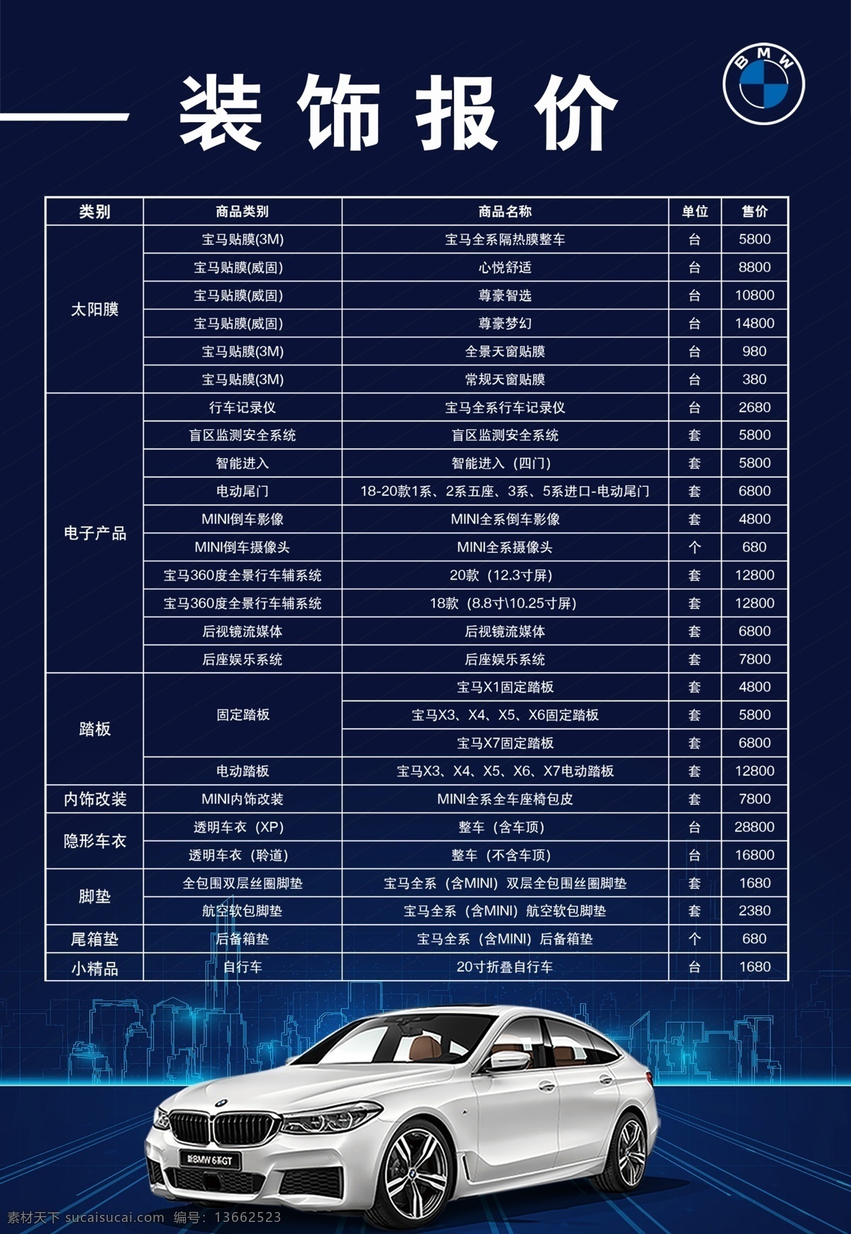 宝马台卡图片 宝马 二手车 bmw 官方 认证 金融方案 台卡 桌卡 首付 汽车 宝马台卡 汽车4s店