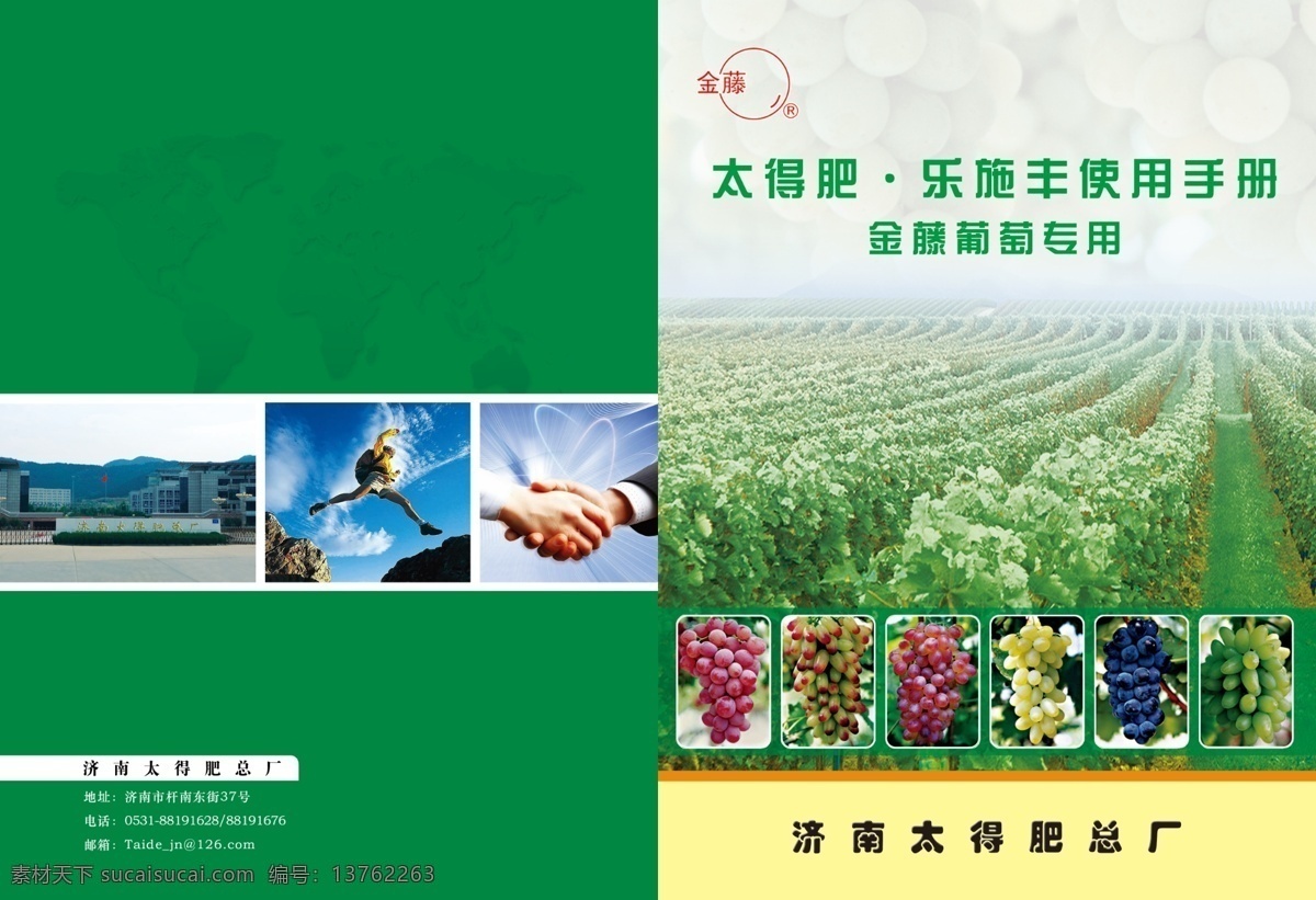 农业画册封面 葡萄 葡萄树 葡萄园 葡萄封面 使用手册 画册设计