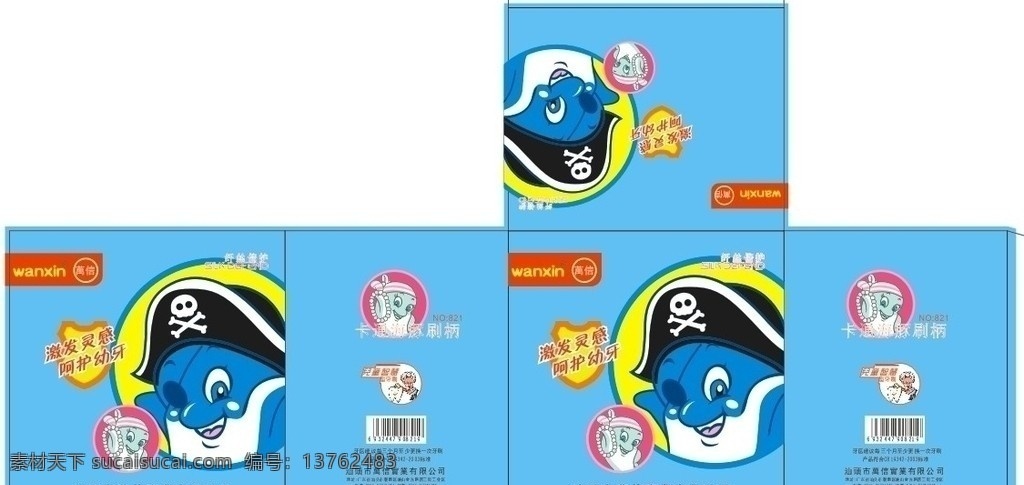 万 信 儿童 牙刷 包装盒 万信 儿童牙刷 海豚 卡通 包装 包装设计 矢量