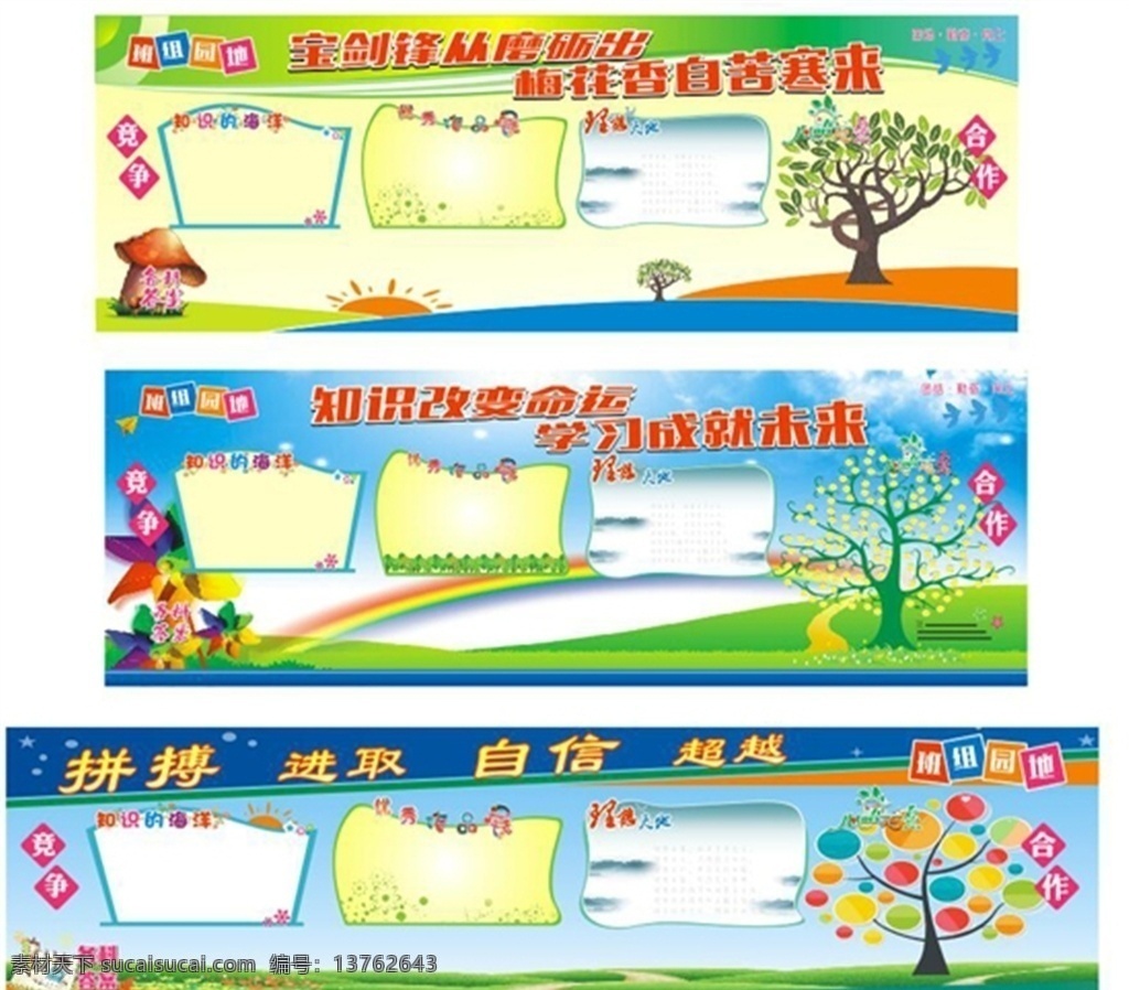 班级学习园地 学习园地 班级 高中 学生 学校 励志 模板 展板 框 矢量 蘑菇 绿色 彩虹 树 矢量树 心语 心愿 草地 展板模板