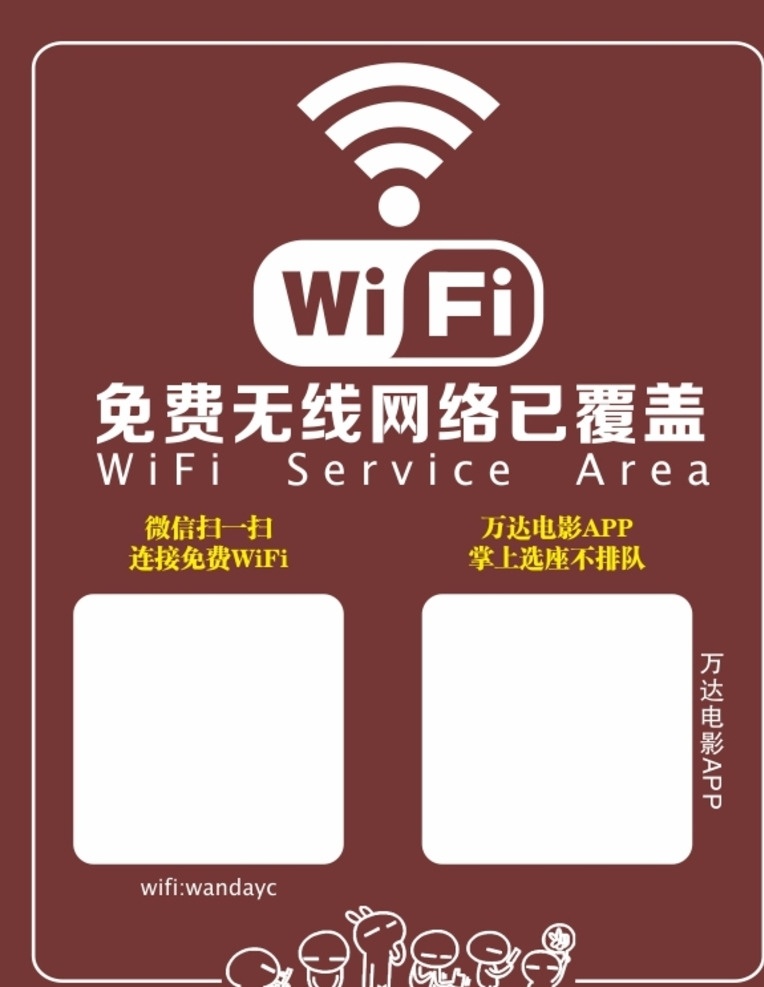 wifi海报 wifi 图标 图案 提示 电影 影城 广告展板 招贴设计