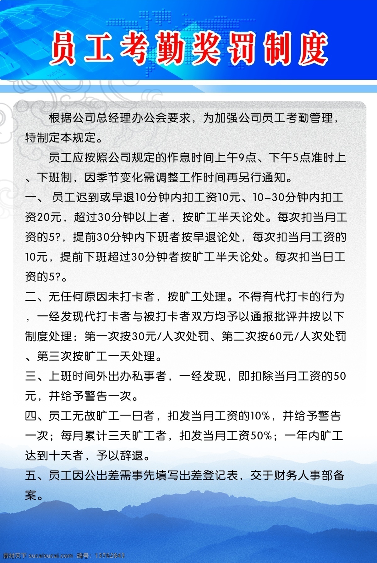 员工 考勤 奖罚 制度 蓝色制度 音乐制度 写真制度 卫生室管理 工作制度 写真背景 安全生产制度 制度背景 制度牌 展板 制度展板 学校制度 公司制度 社区制度 企业制度 单位制度 单位展板 幼儿园展板 医院制度 公司背景 村部背景 展板模板