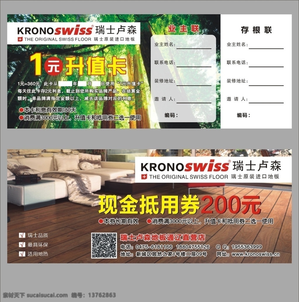 卢森 地板 抵 券 1元升值卡 卢森地板 抵用券 现金券 升值卡 代金券 卡片 森林 原始 正副券 名片卡片