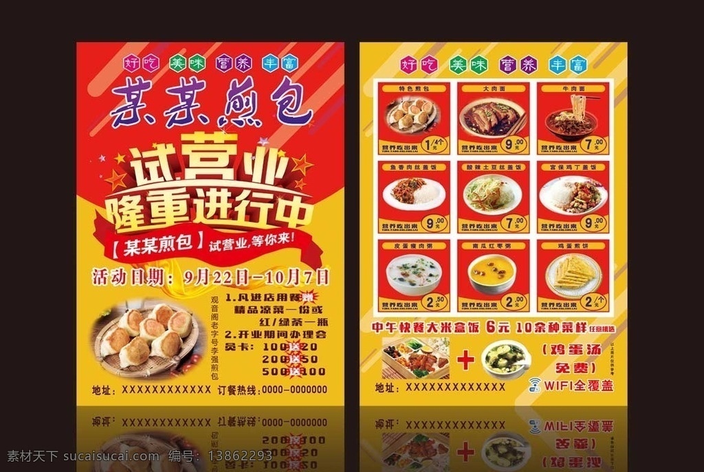 生煎包 团购生煎包 特色生煎包 点心生煎包 生煎包彩页 生煎地软包 生煎包包装 京葱生煎包 点心 煎包 生煎包宣传单 生煎包招贴 生煎包开业 生煎包店 生煎包美食 生煎包灯箱片 生煎包文化 素菜生煎包 生煎京葱包 生煎包促销 菜系 小吃 彩页 dm宣传单