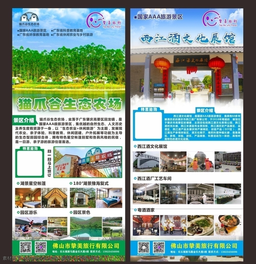 旅游景区展架 旅游促销展架 旅游海报 旅游广告 促销旅游背景 旅游素材 旅游板块