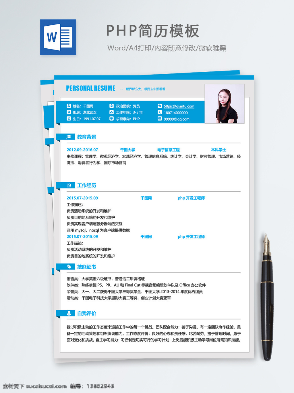 php 个人简历 模板 简历 简历模板 蓝色 创意 个人简历模板 it 13年 后端开发 php开发 个性简历