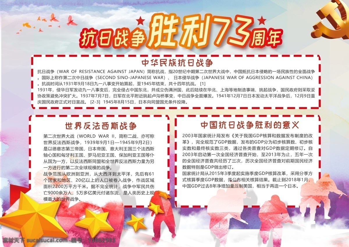 抗战 胜利 周年 白鸽 党建 宣传 五角星 抗战胜利 反法西斯 抗日战争胜利 手 抄报
