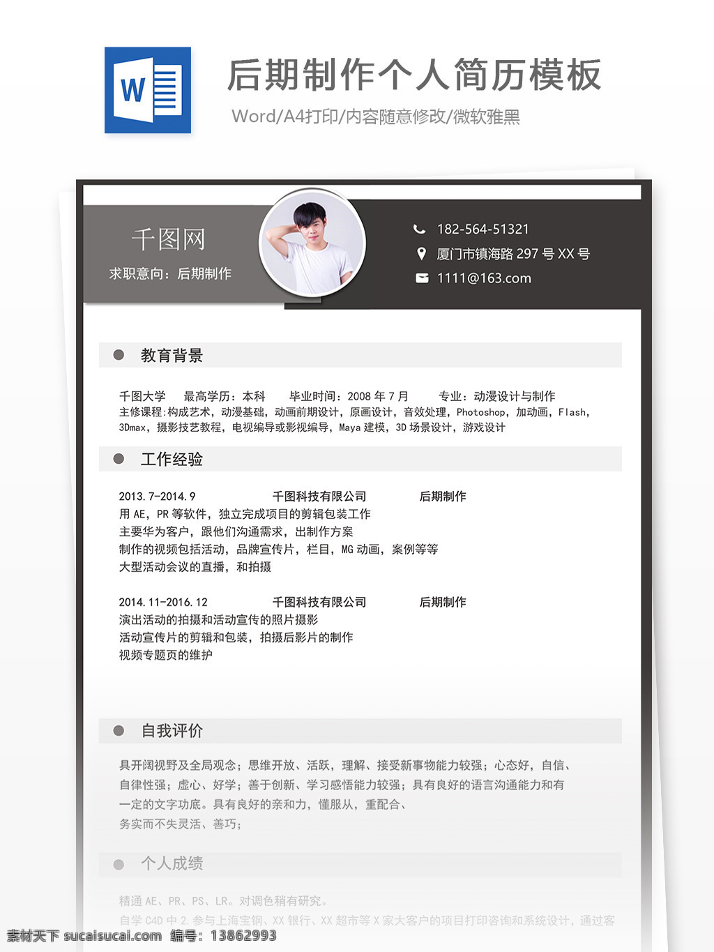 后期制作 简历 项目 经验 个人简历 互联网 唯美 简洁 简历模板 个人简历模板 影视 媒体 后期 应届生 13年 白色
