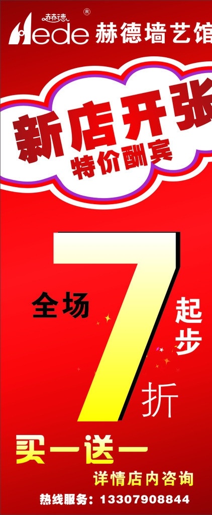 活动展架 x展架 新店开张 特价酬宾 活动 展板模板 矢量