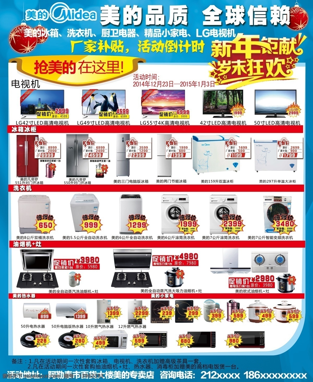 家电宣传单 家电宣传单页 美的家电宣传 九阳家电宣传 九阳 美的 空调宣传单页 促销 dm宣传单