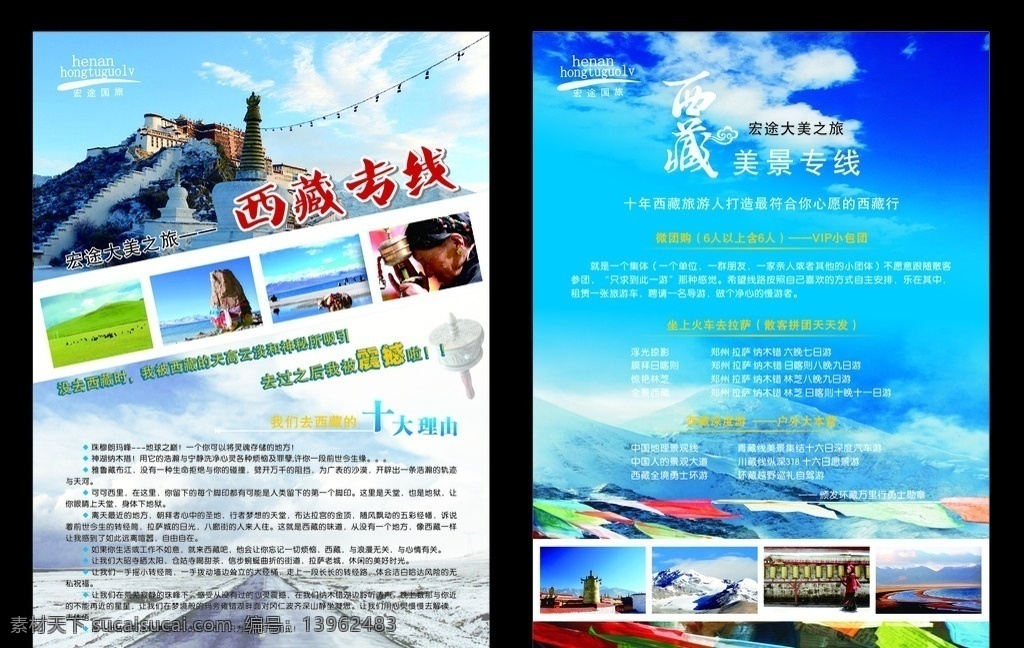 旅行社彩页 西藏 dm宣传单 彩页 单页 景区 旅行社 矢量 折页