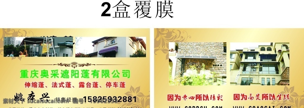 遮阳棚 遮阳棚名片 名片底版 底版 名片 名片卡片