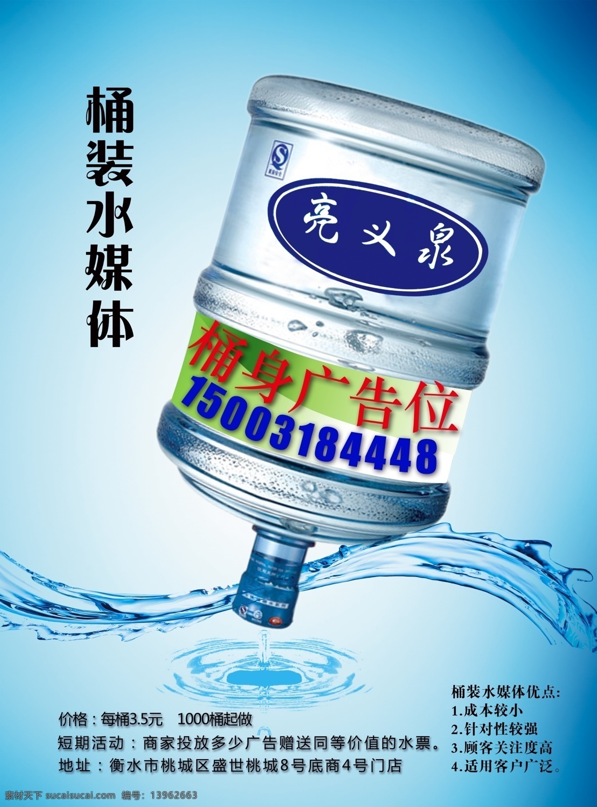 桶装水广告 水媒体 矿泉水广告 广告位 电梯画面 纯净水