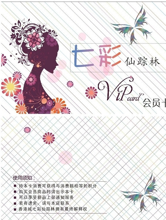 彩色 时尚 会员卡 vip会员卡 美发会员卡 服装会员卡 美容会员卡 ktv会员卡 饰品会员卡 酒店会员卡 化妆品会员卡 理发店会员卡 会员卡设计 网吧会员卡 美容美发 酒吧会员卡 美容院会员卡 足疗会员卡 美甲会员卡 健身会员卡 高档会员卡 名片卡片 矢量